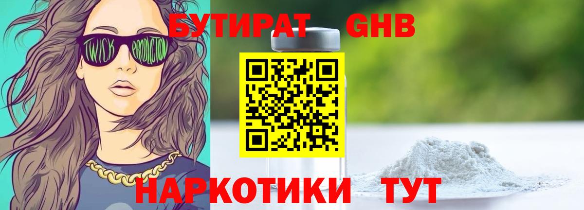 БУТИРАТ 1.4BDO Нурлат