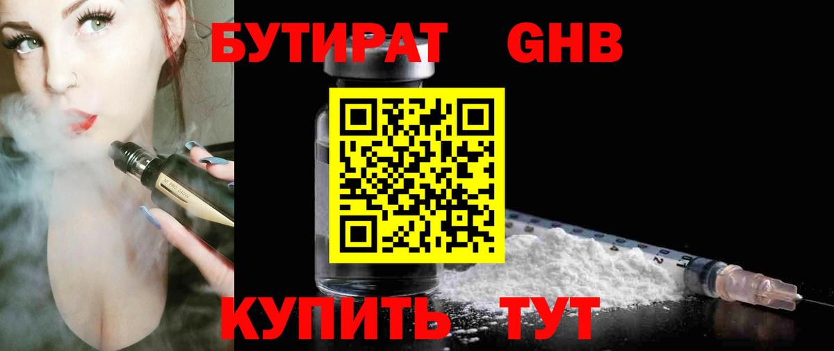 БУТИРАТ  Вход с VPN  Нурлат  БУТИРАТ бутик 