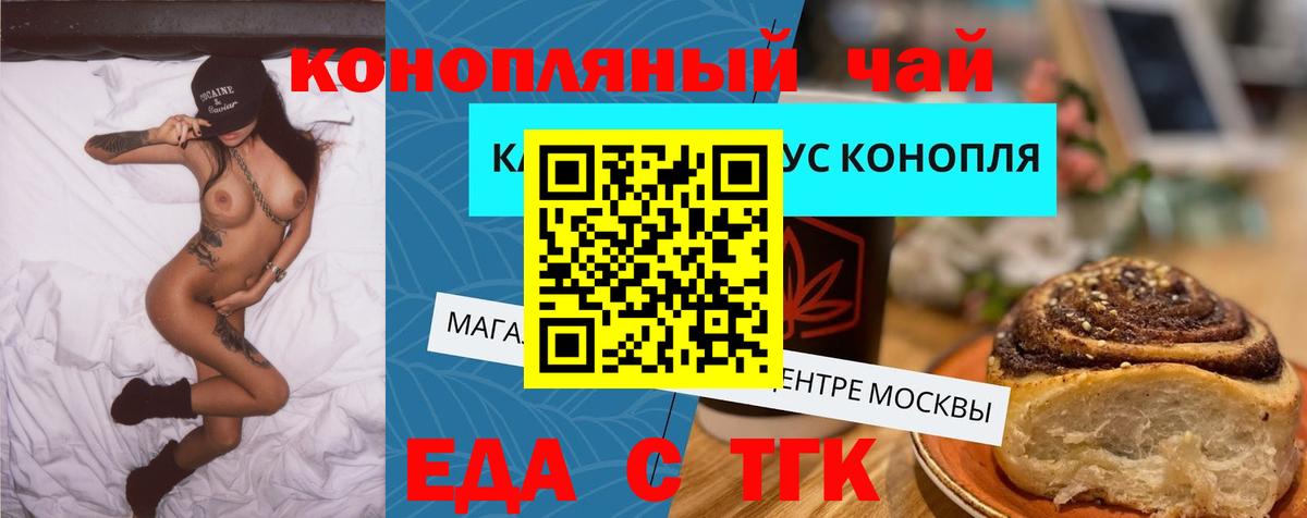Еда ТГК конопля Нурлат
