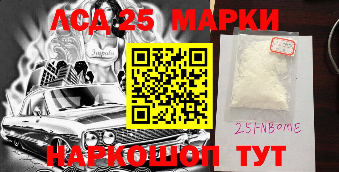 Марки 25I-NBOMe 1,5мг  Марки 25I-NBOMe  Нурлат  Вход с VPN 